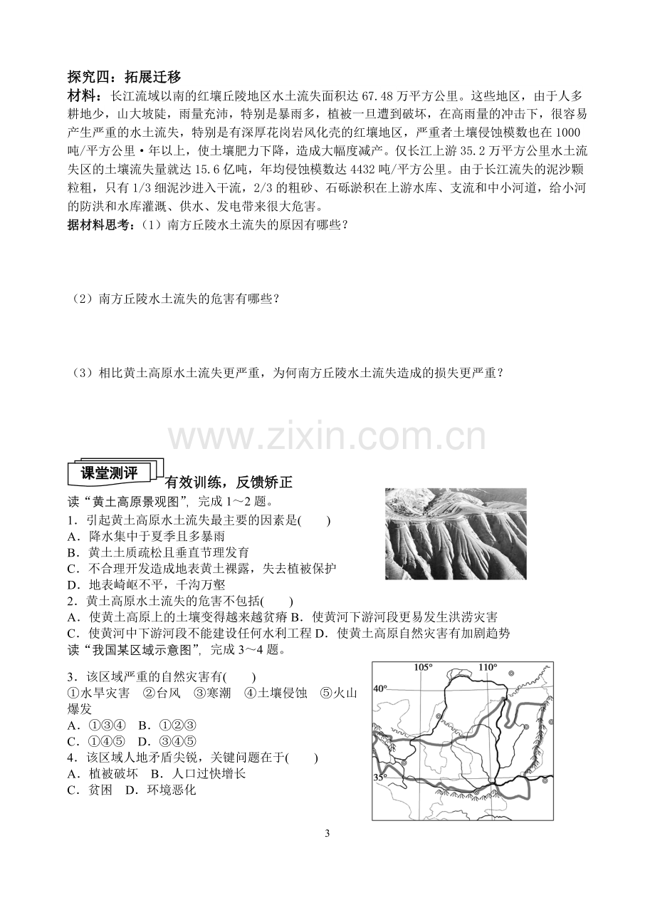 黄土高原水土流失第一课时.doc_第3页