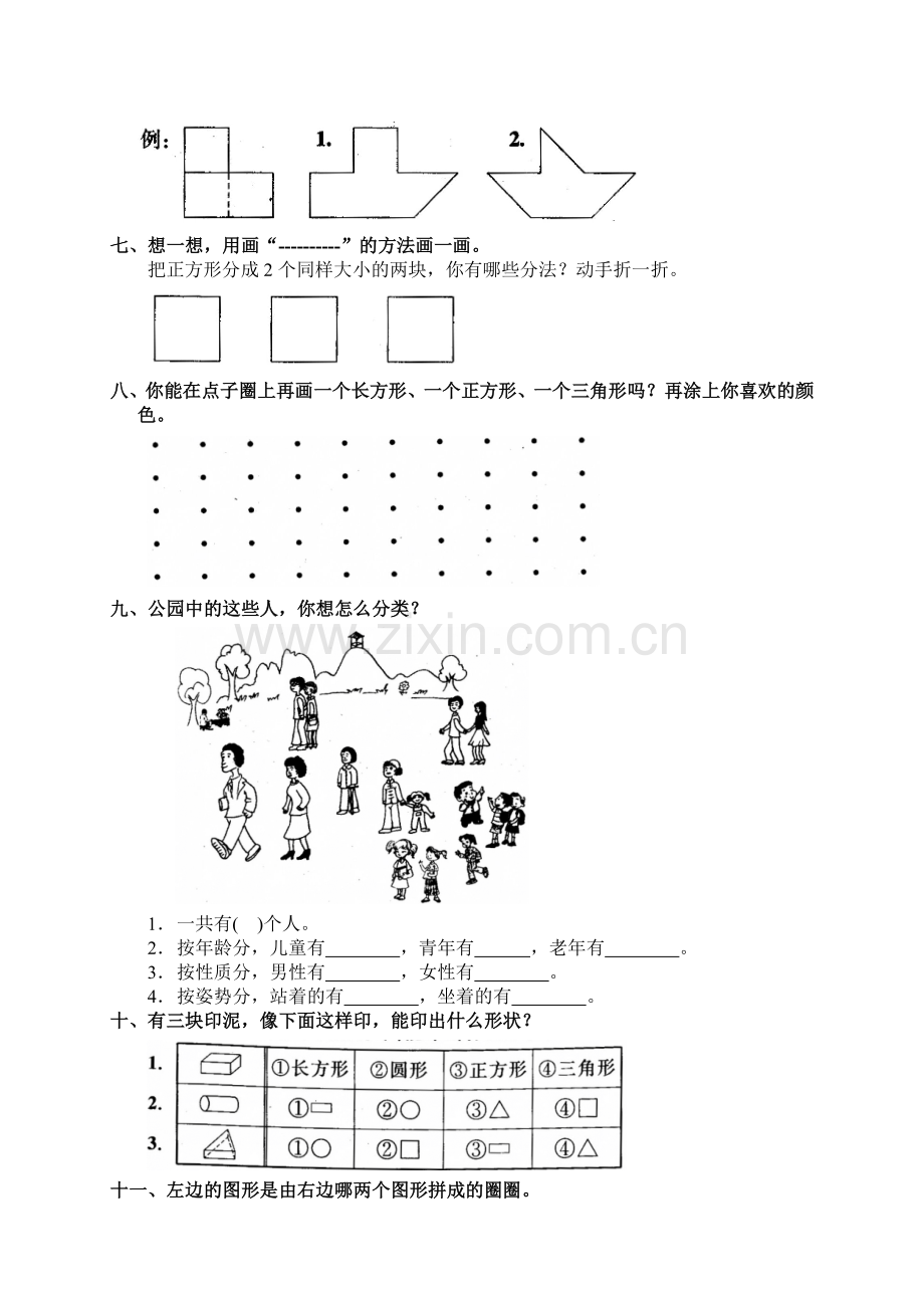 小学一年级数学上册第五单元试卷(人教版).doc_第2页