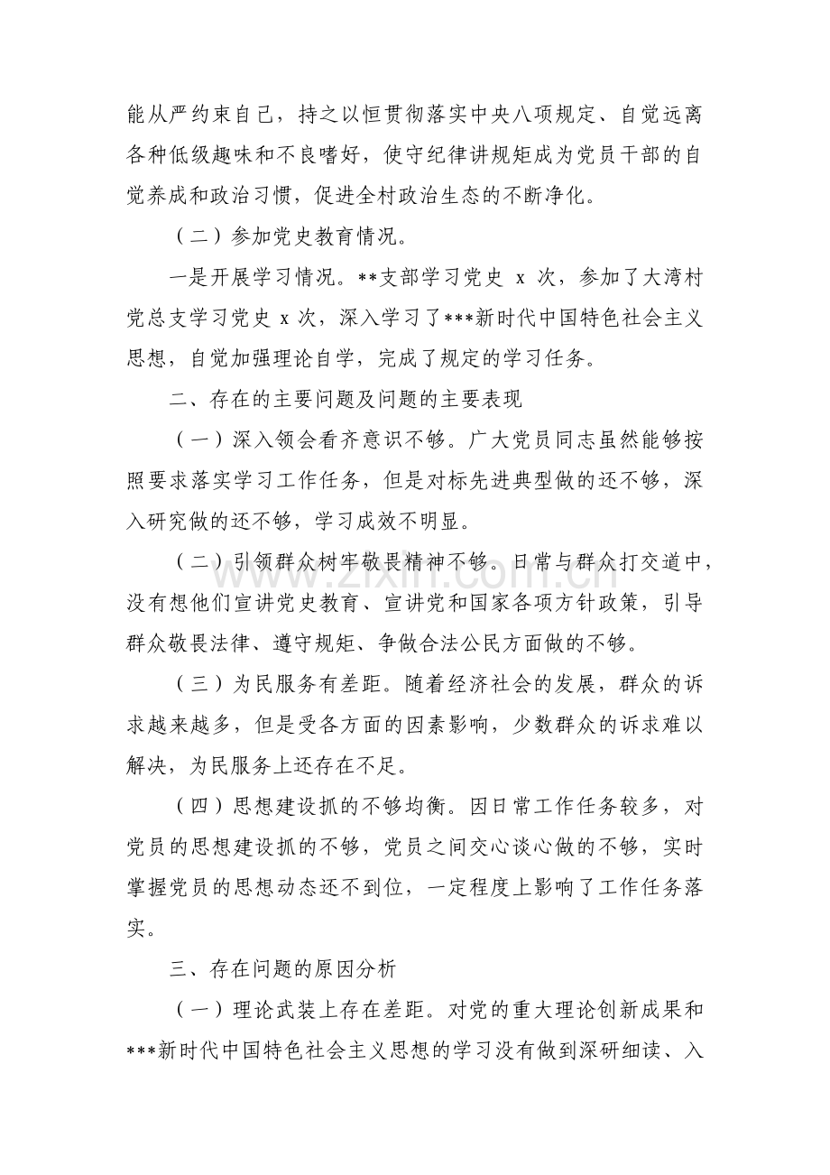 学党史个人检视剖析材料集合19篇.pdf_第2页