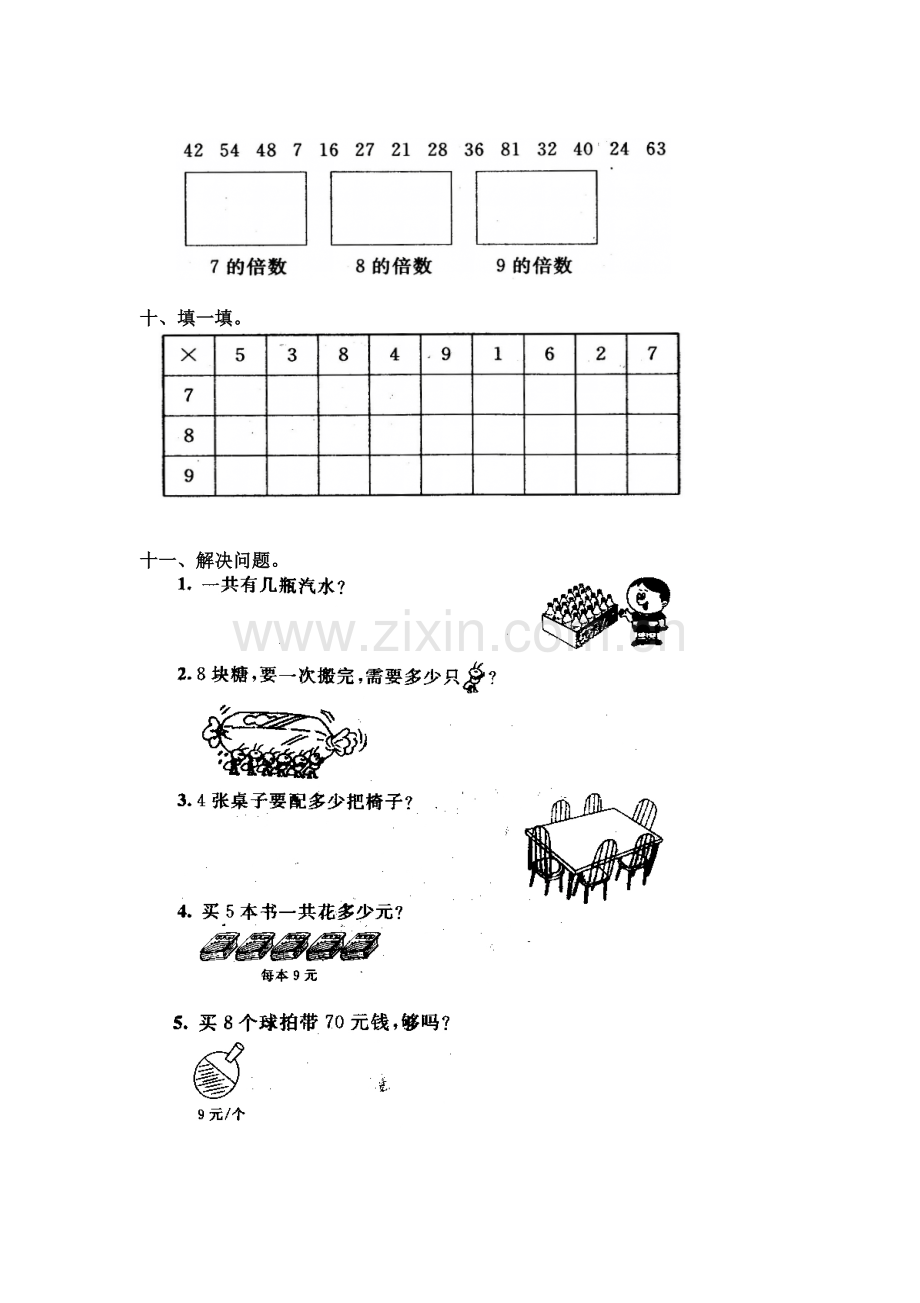 人教版小学二年级数学上册第六单元测试题.doc_第3页