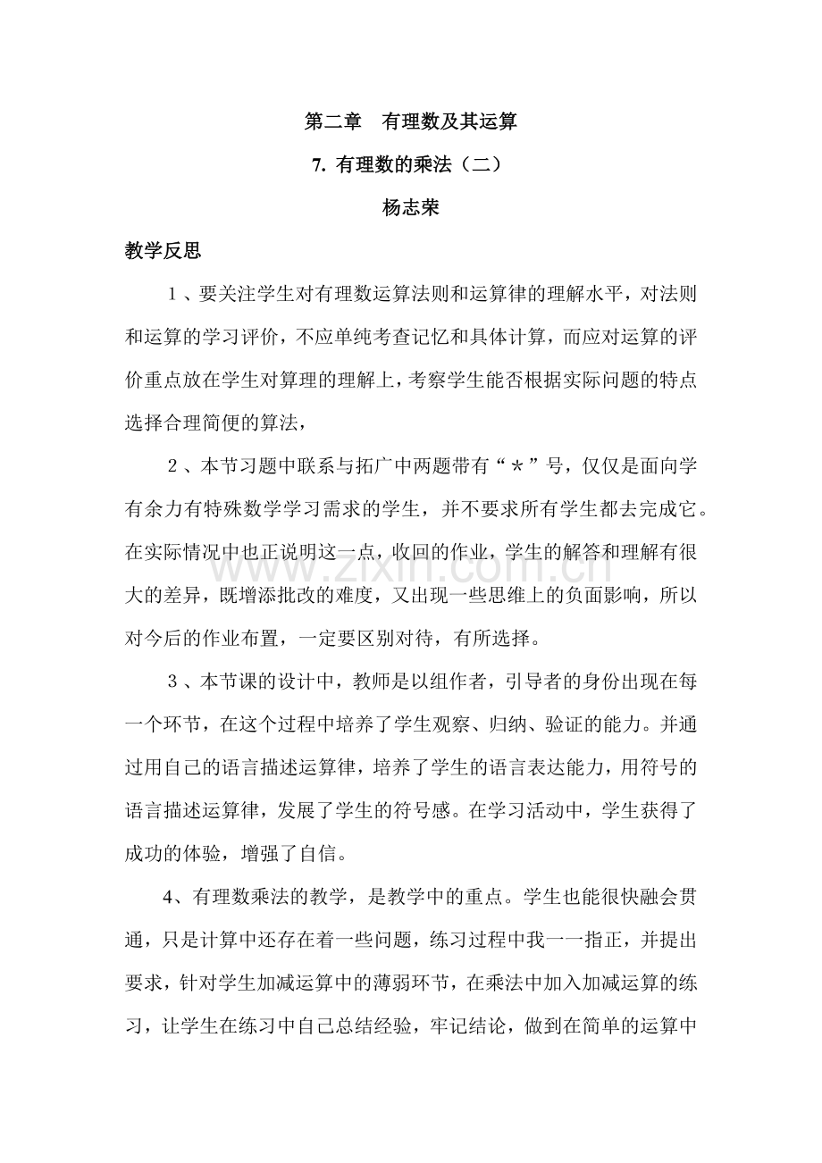 有理数乘法的运算律.docx_第1页