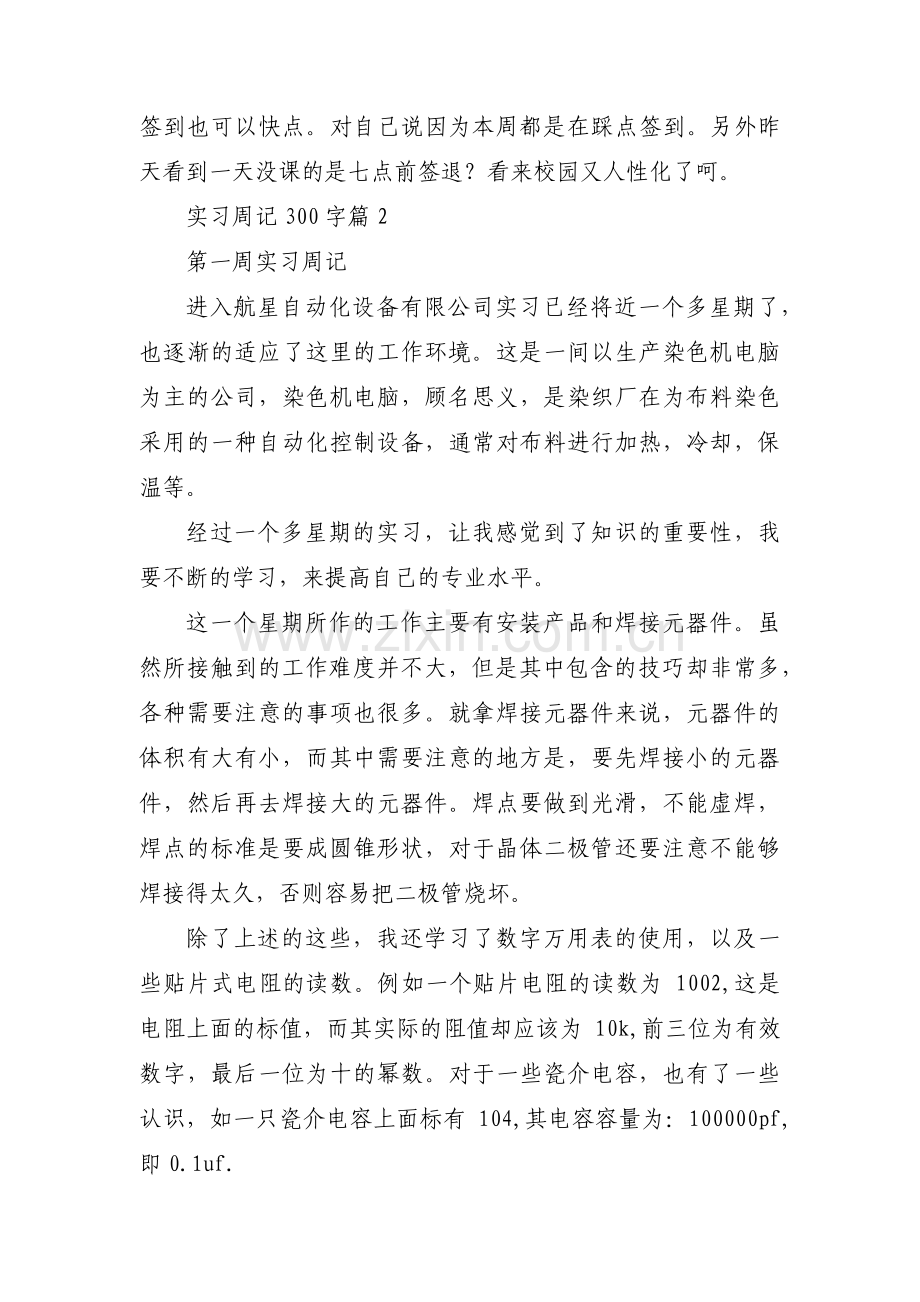 实习周记300字范文十三篇.pdf_第2页