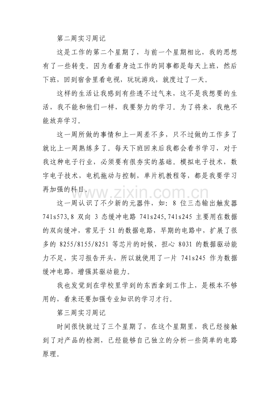 实习周记300字范文十三篇.pdf_第3页