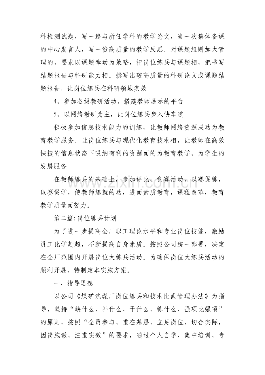 岗位练兵计划【六篇】.pdf_第2页