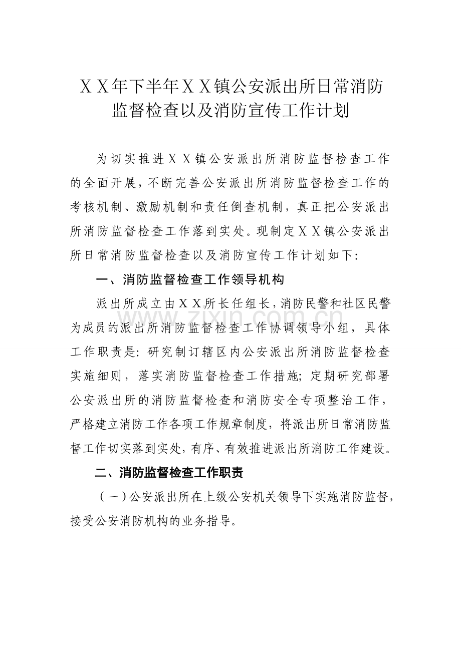 公安派出所日常消防监督检查以及消防宣传工作计划.doc_第1页