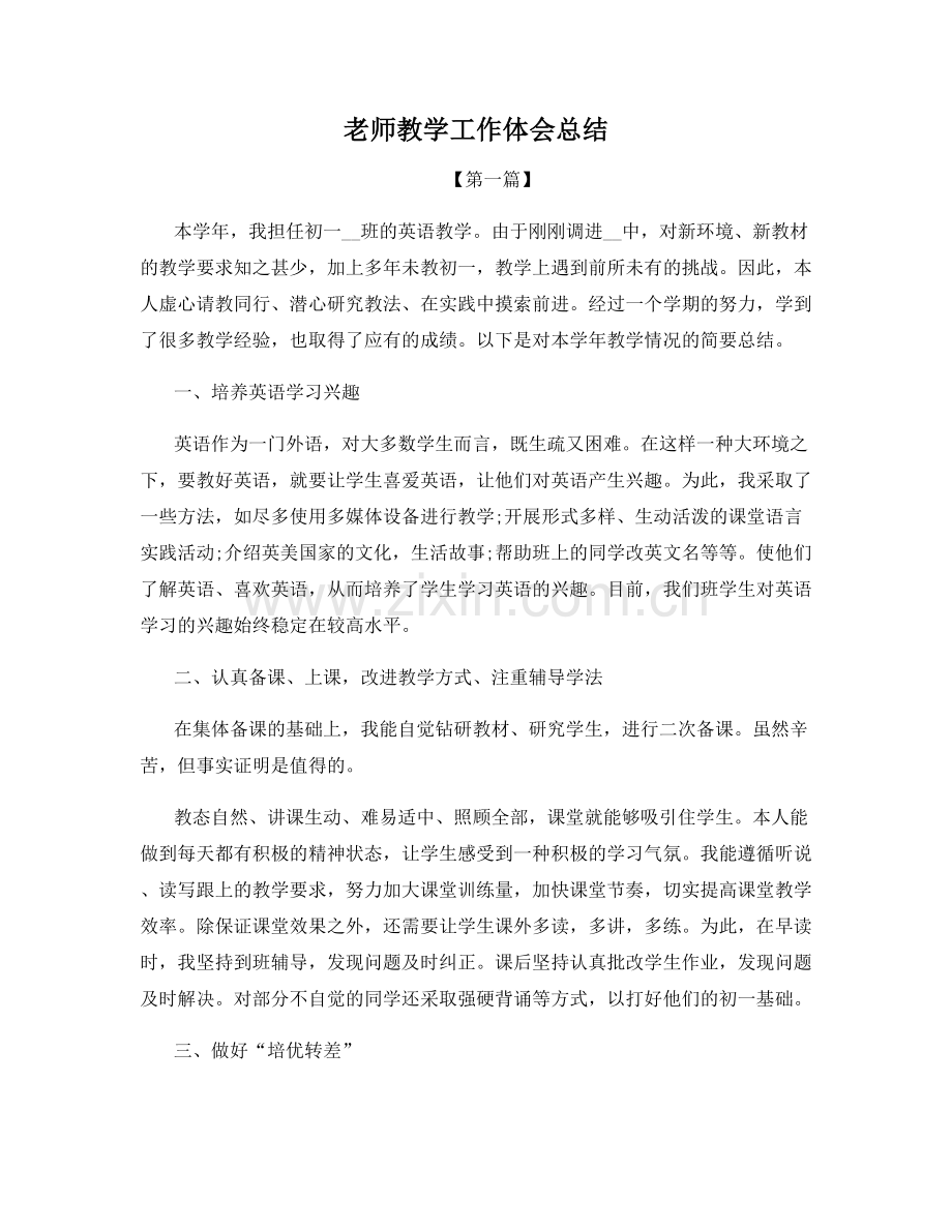 老师教学工作体会总结.docx_第1页