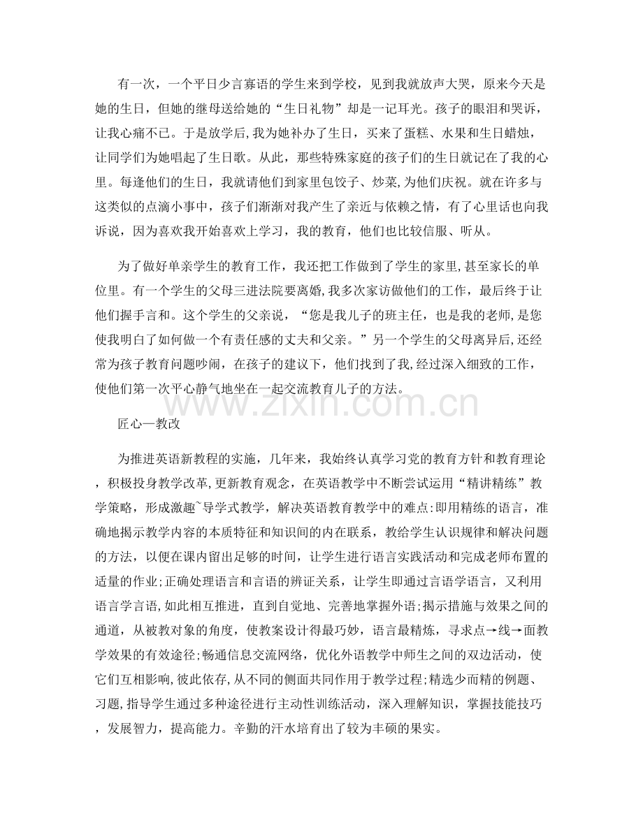 老师教学工作体会总结.docx_第3页