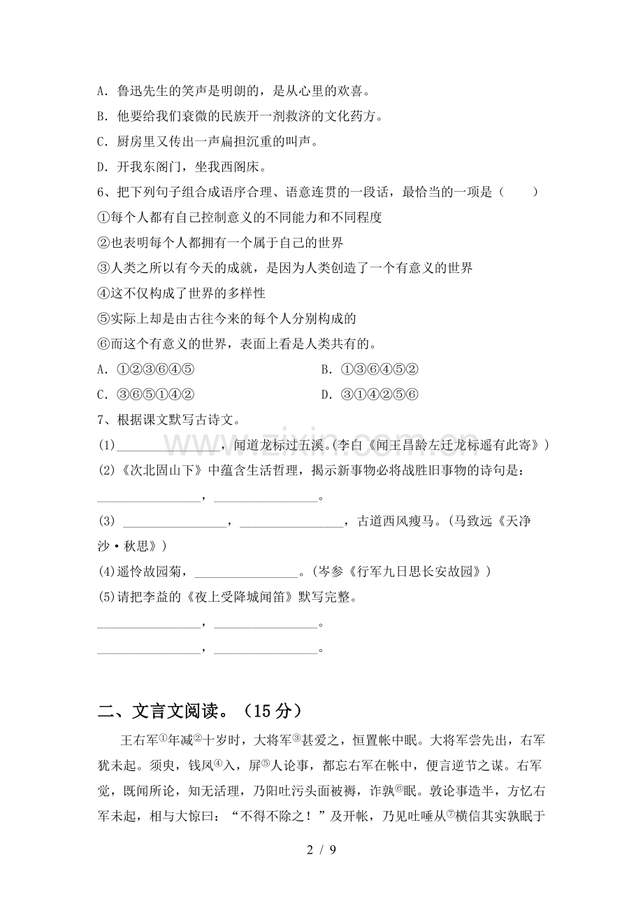 2023年人教版七年级语文下册期中试卷(参考答案).doc_第2页