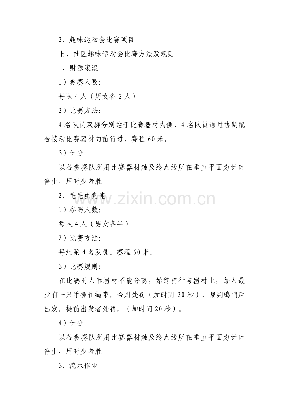 与运动会的线上活动方案【3篇】.pdf_第2页