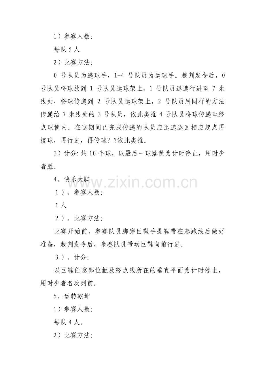 与运动会的线上活动方案【3篇】.pdf_第3页