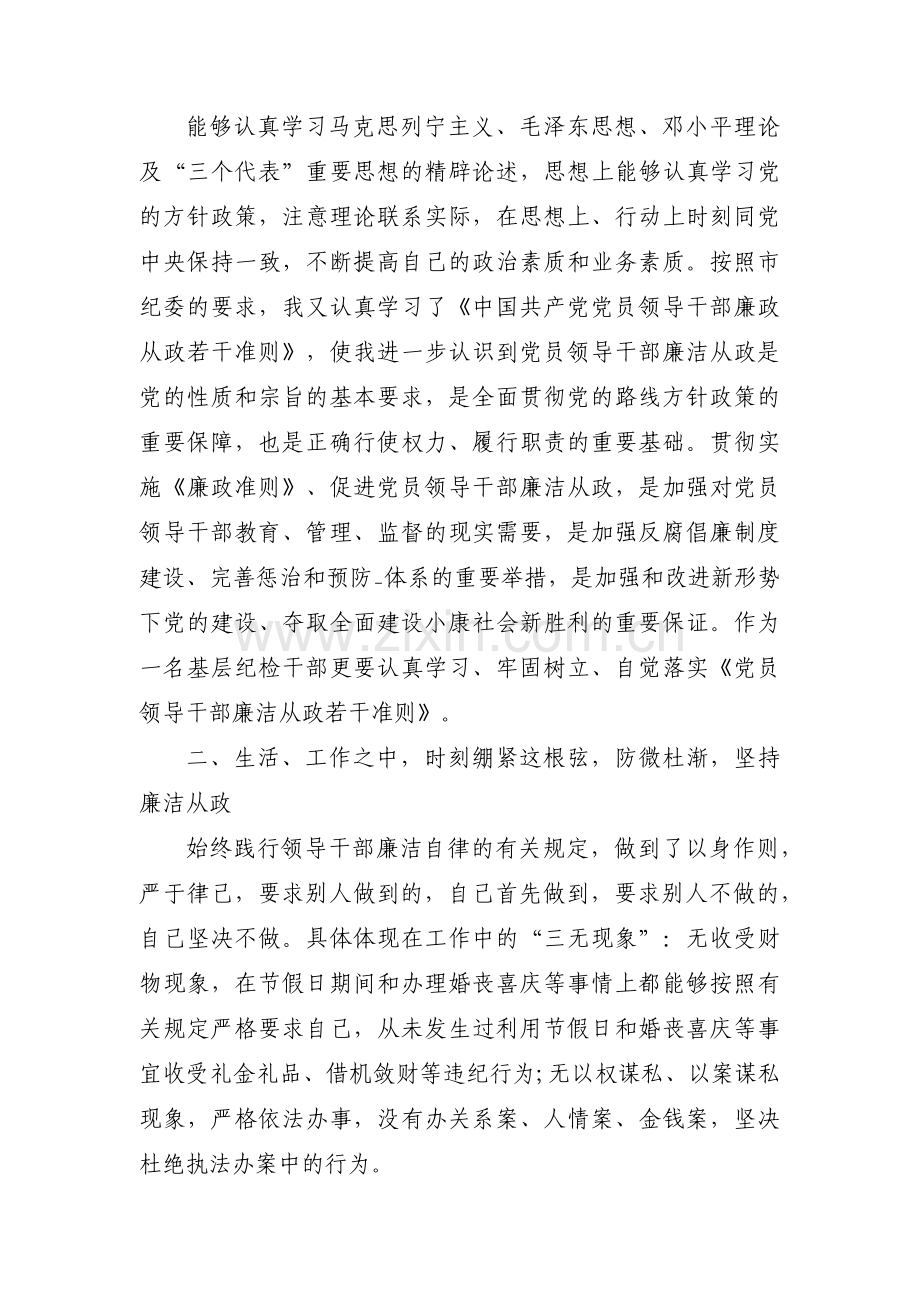 廉洁自律存在问题五篇.pdf_第3页