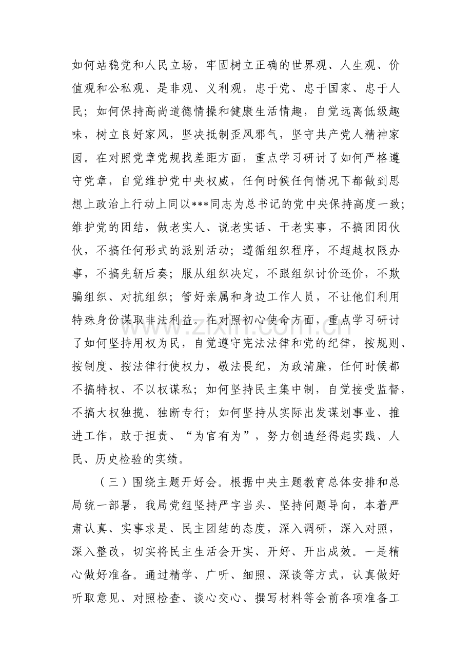 主题教育研讨交流情况记录内容范文(通用12篇).pdf_第3页