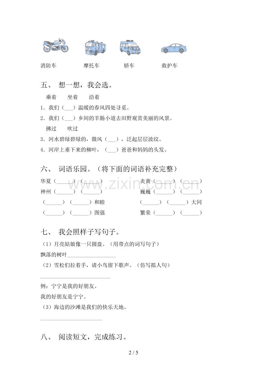 部编人教版二年级语文下册期中试卷(附答案).doc_第2页