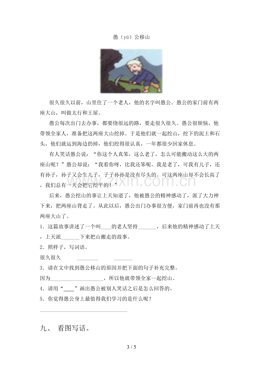 部编人教版二年级语文下册期中试卷(附答案).doc_第3页