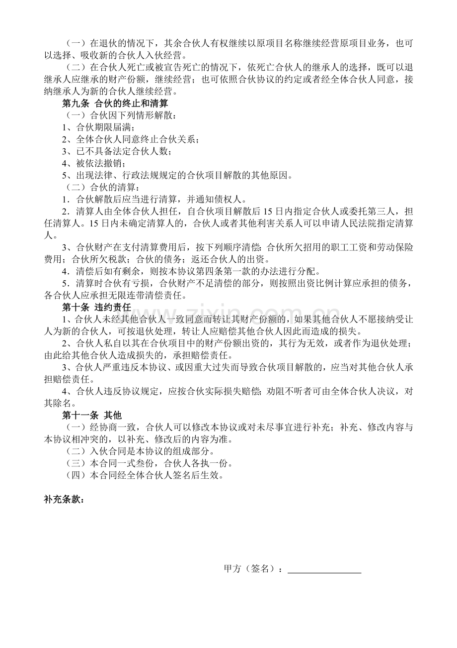 合伙人投资合作协议书(标准版).doc_第3页