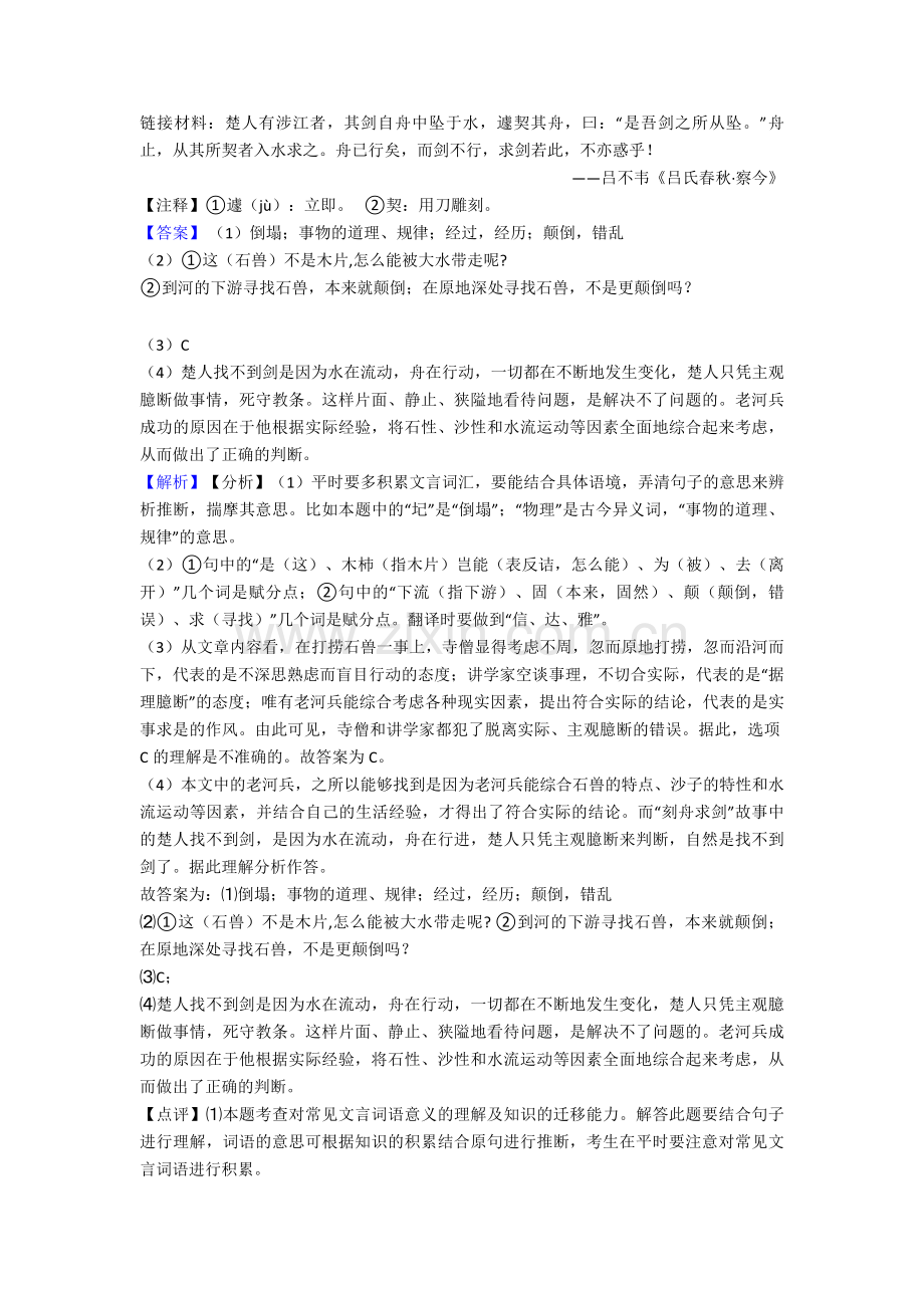 新部编人教版七年级下册语文文言文阅读训练及答案.doc_第3页