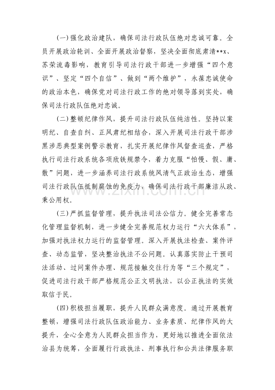 纪检监察干部整顿方案十八篇.pdf_第2页