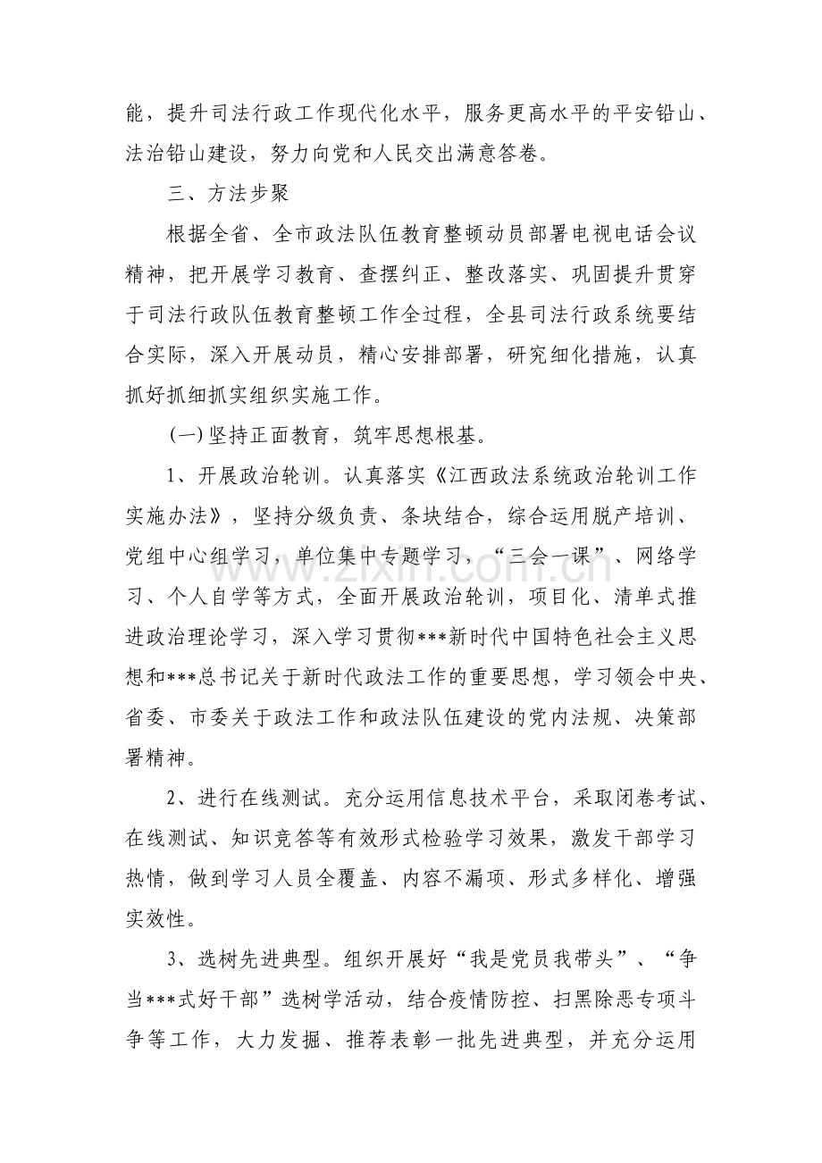 纪检监察干部整顿方案十八篇.pdf_第3页