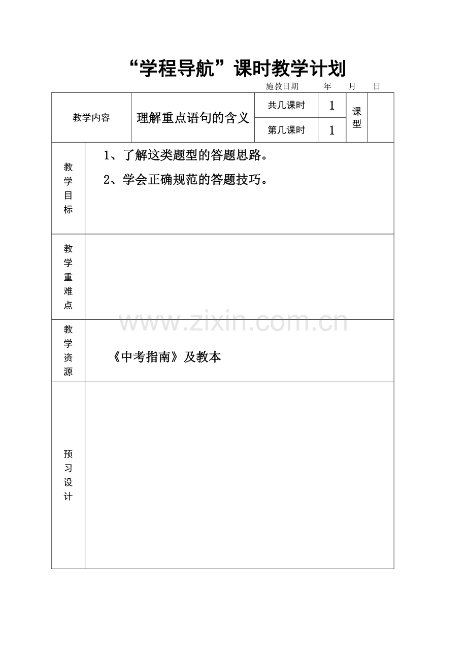 理解句子的含义.doc_第1页