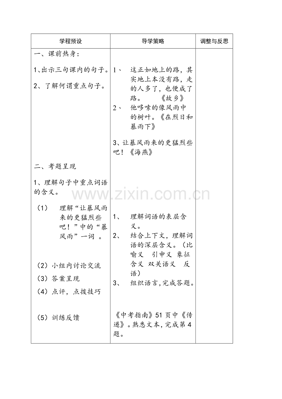 理解句子的含义.doc_第2页