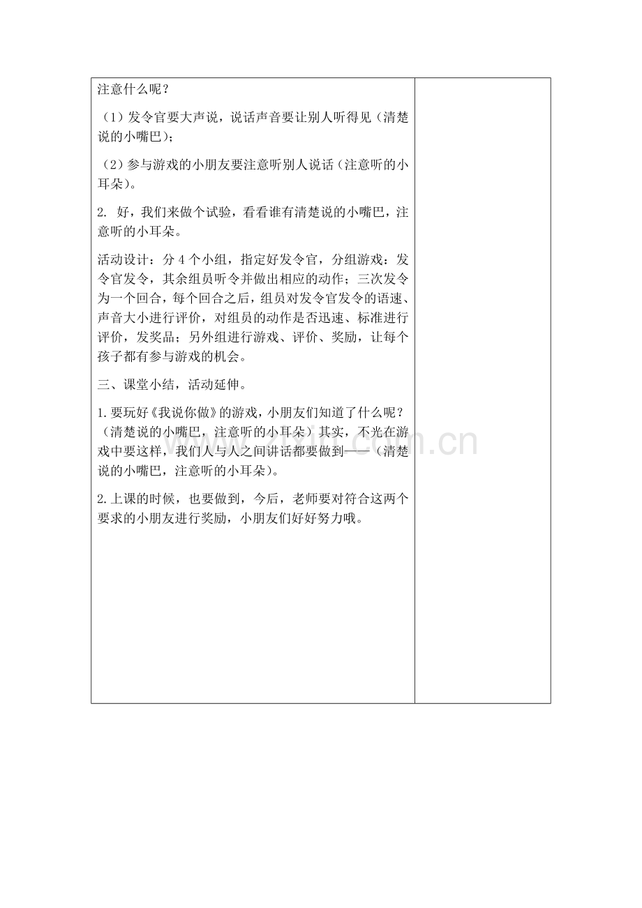 口语交际-我说你做教学设计.docx_第2页