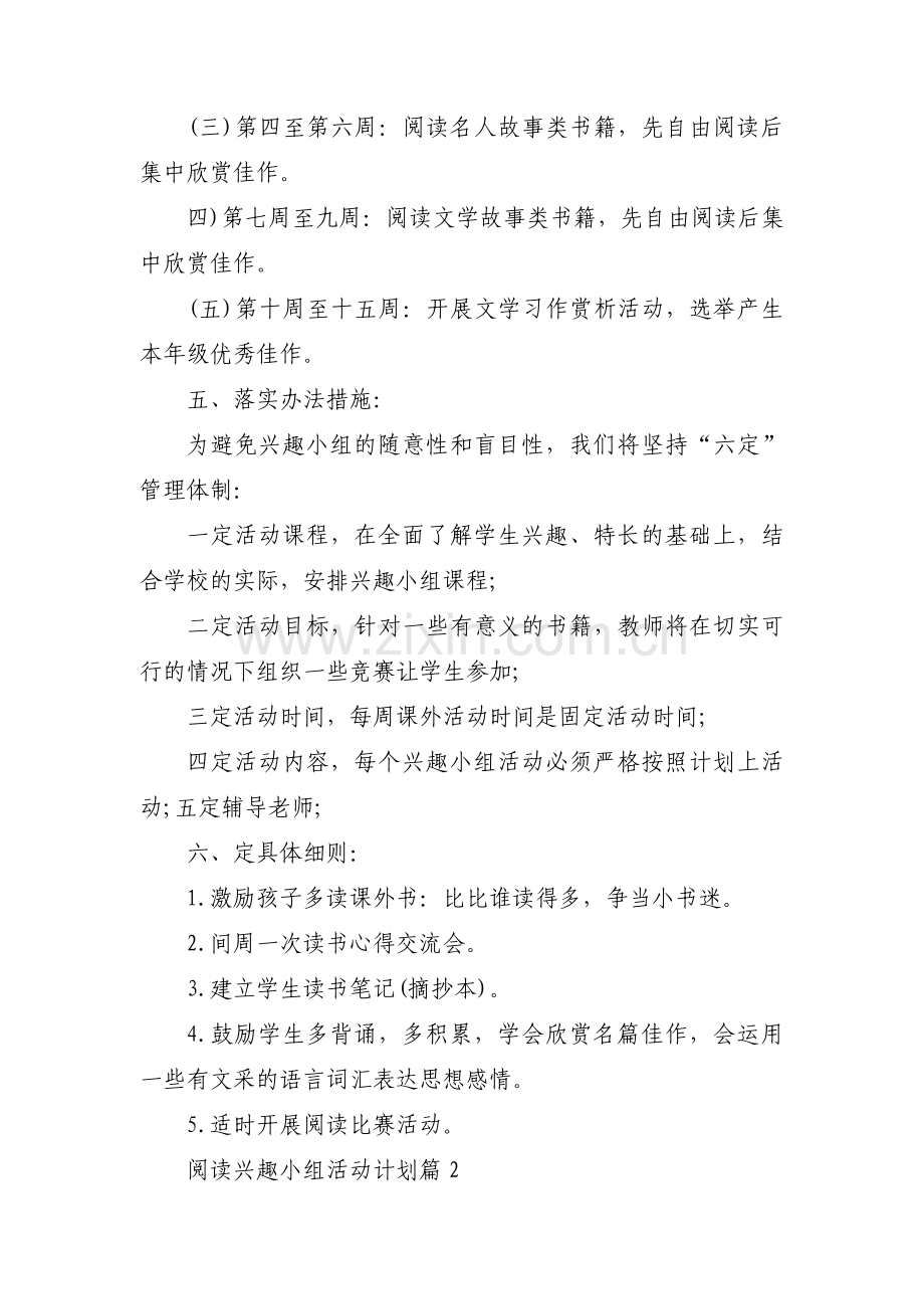 阅读兴趣小组活动计划范文(通用3篇).pdf_第2页