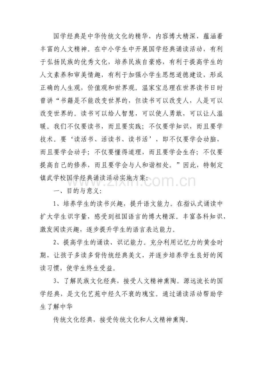 阅读兴趣小组活动计划范文(通用3篇).pdf_第3页