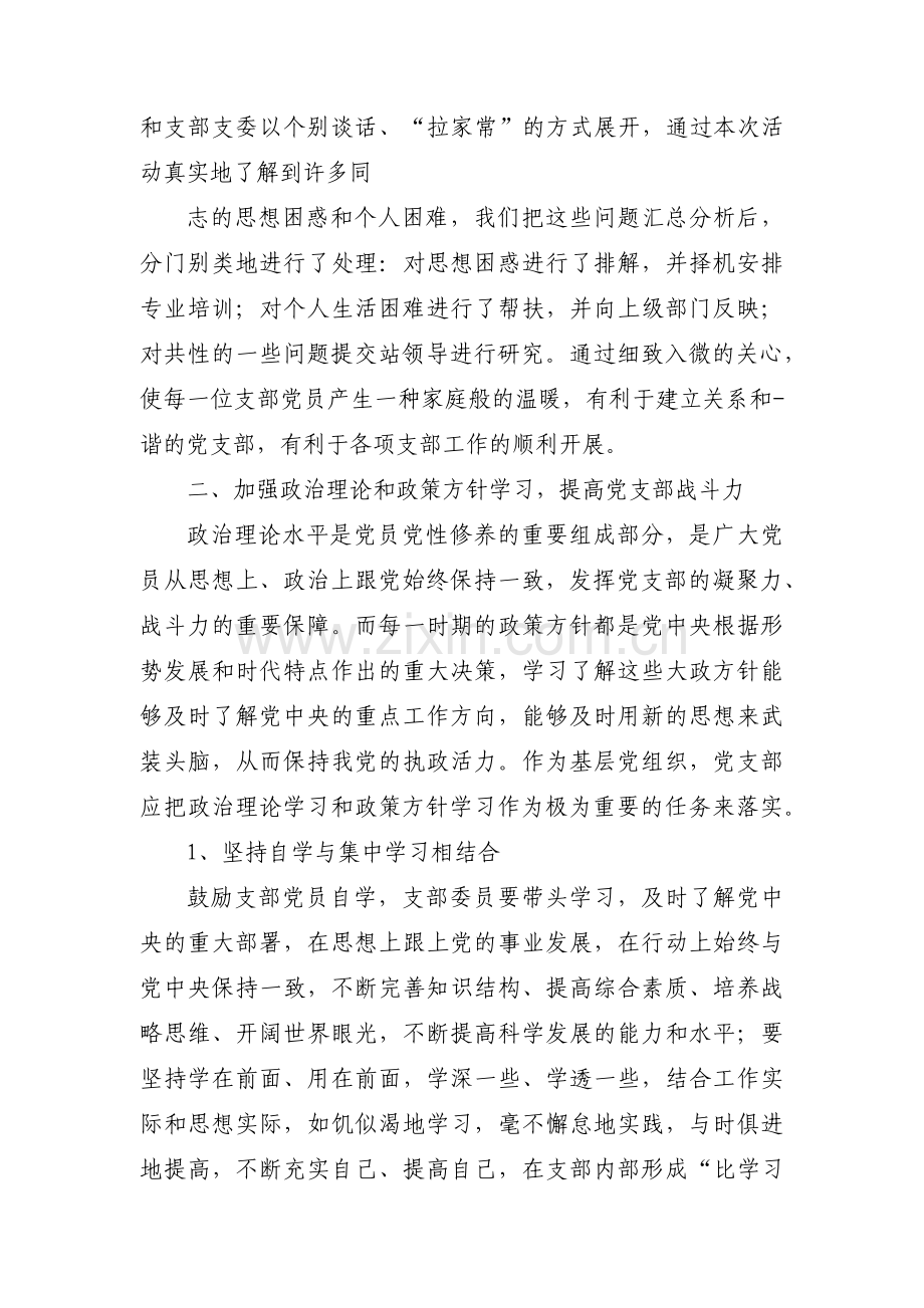 党员对党支部的意见和建议范文十三篇.pdf_第2页