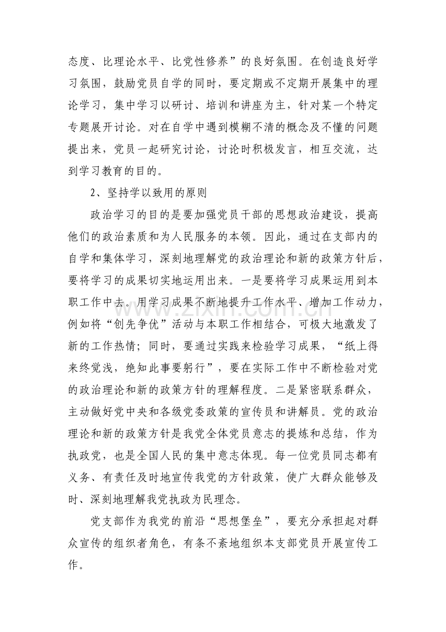 党员对党支部的意见和建议范文十三篇.pdf_第3页