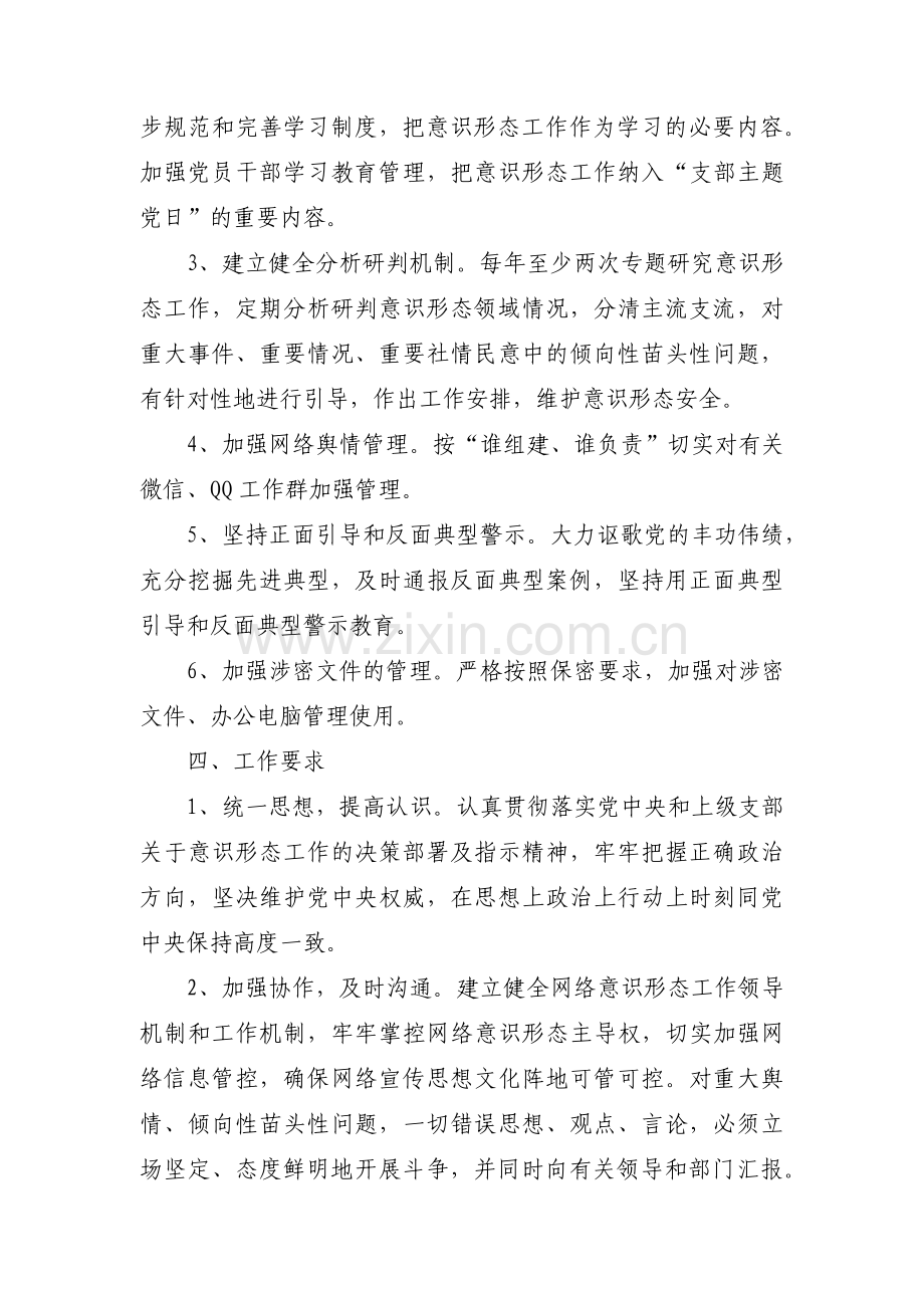 关于县医疗保障局意识形态工作计划【三篇】.pdf_第2页