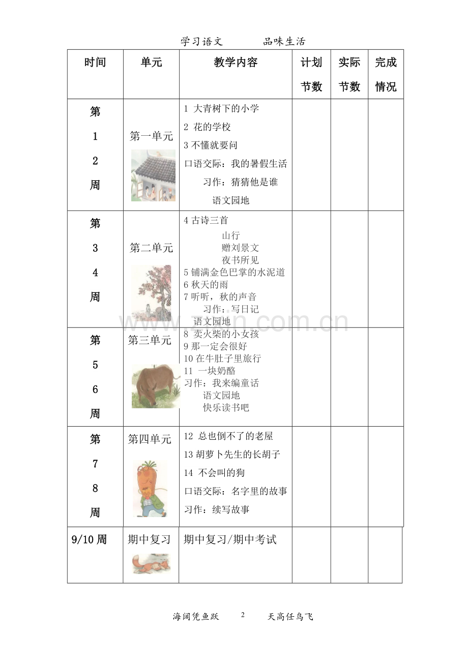 部编版三年级语文上册-教案(全).doc_第2页