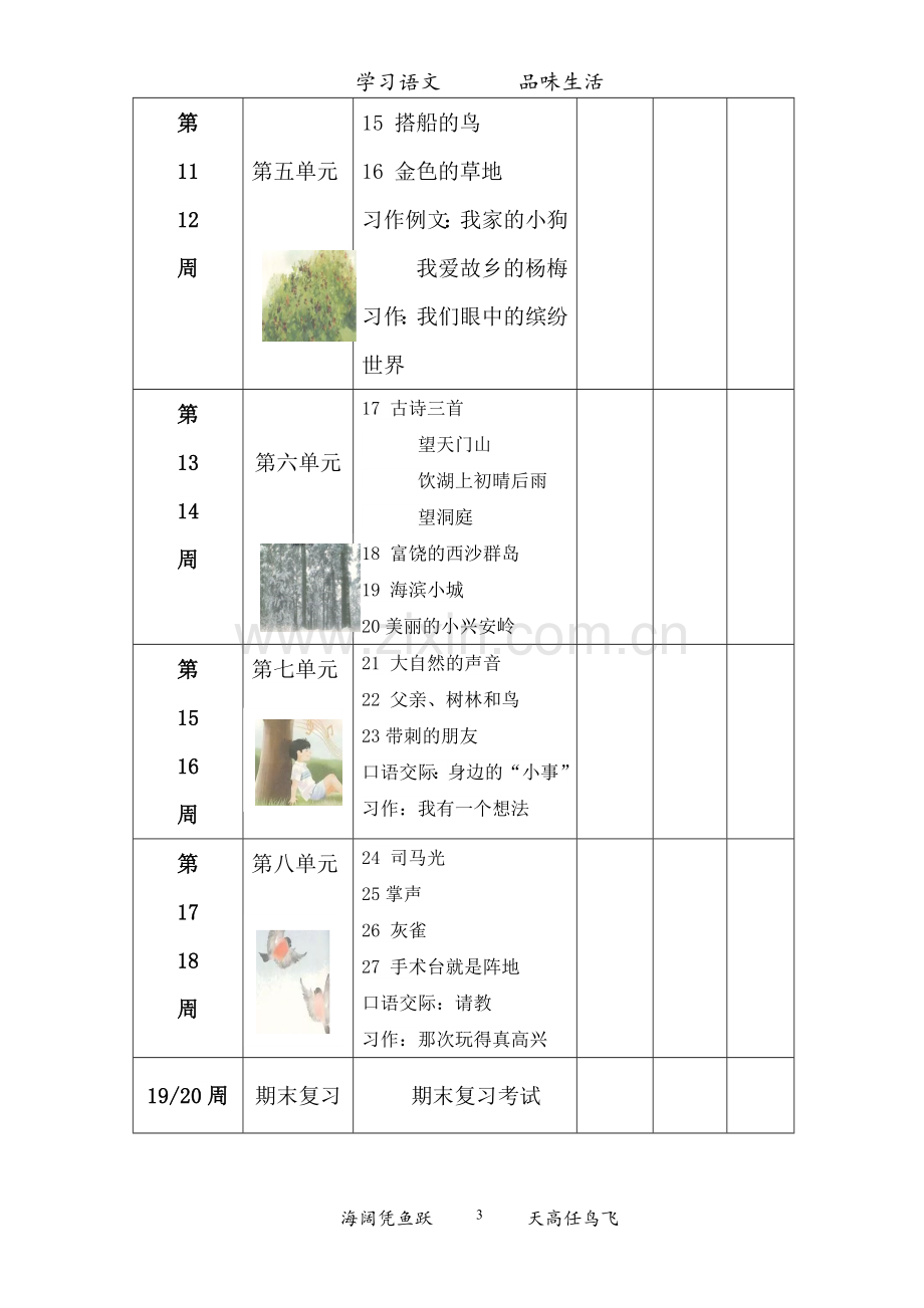 部编版三年级语文上册-教案(全).doc_第3页