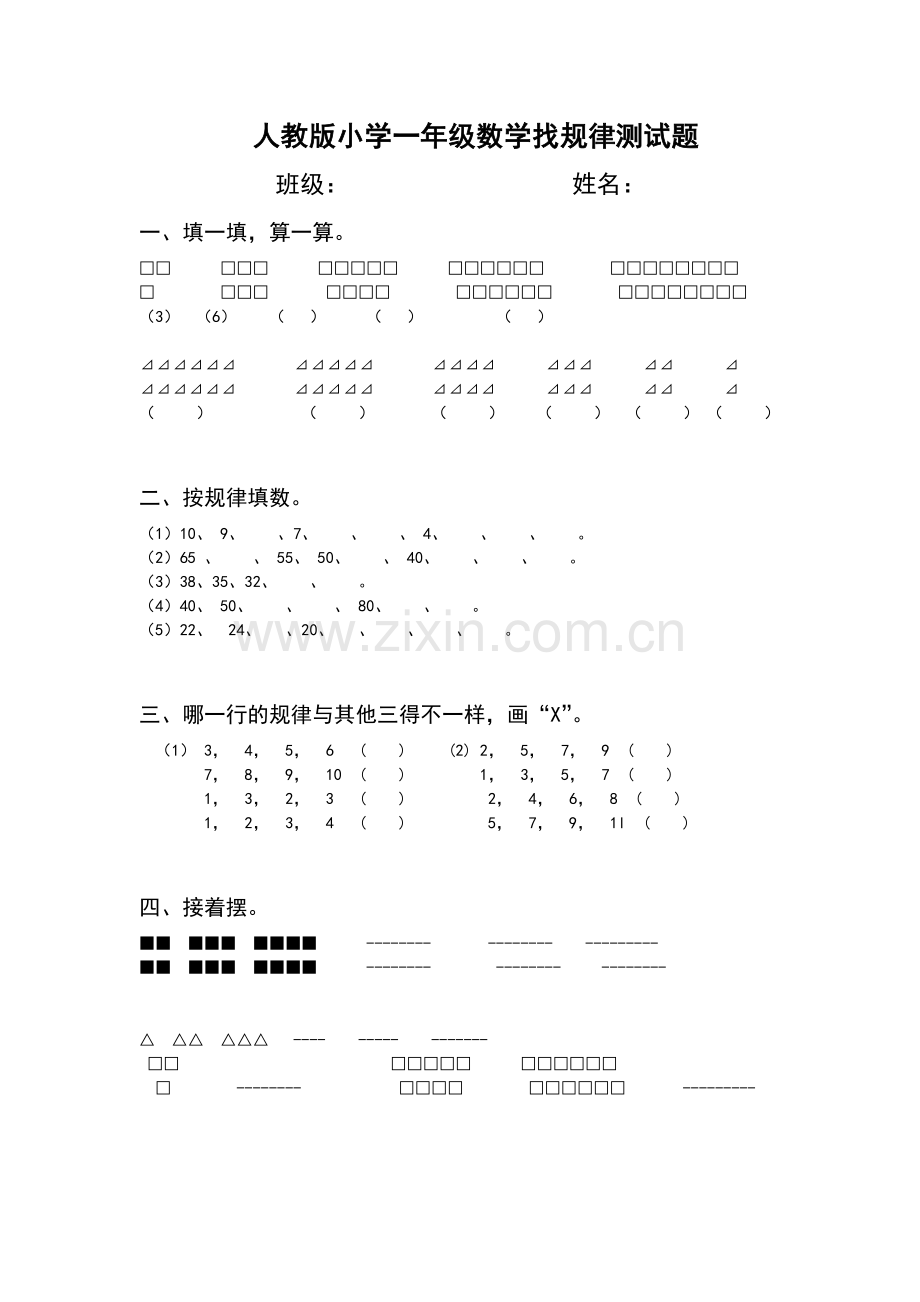 第七单元《找规律单元试卷.doc_第1页