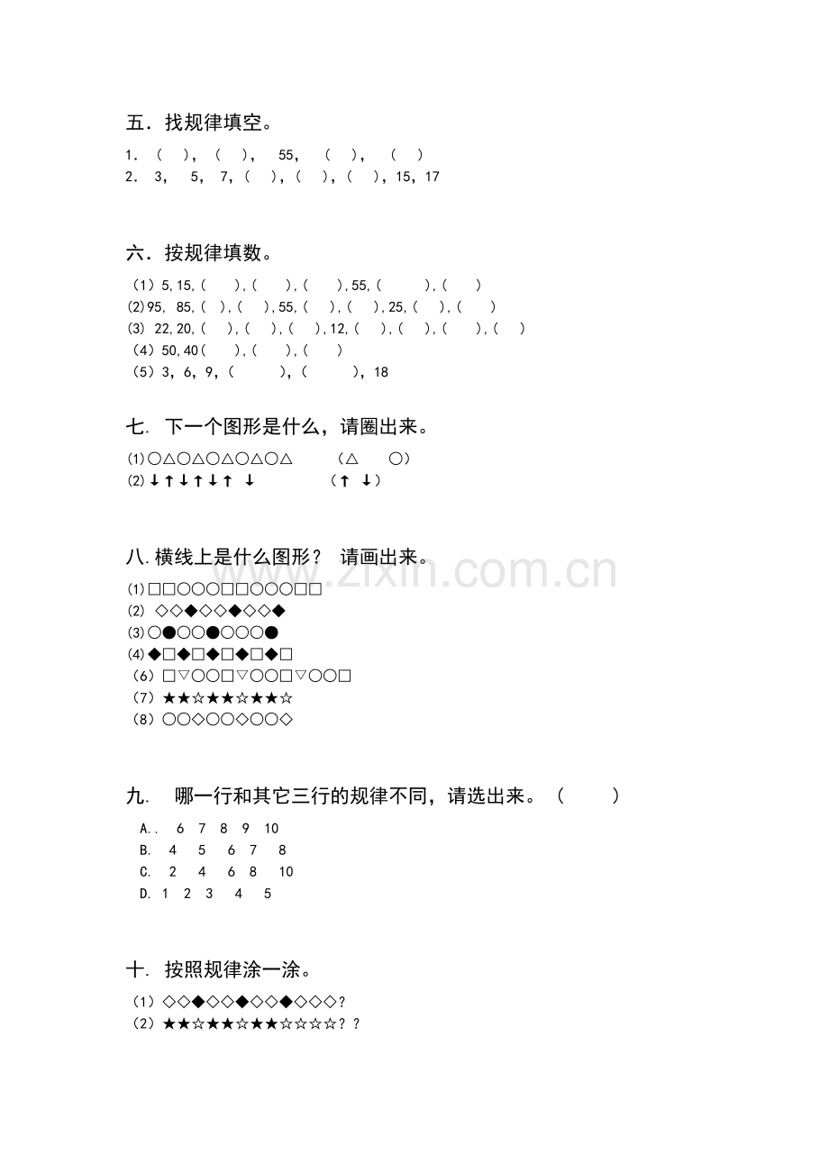 第七单元《找规律单元试卷.doc_第2页