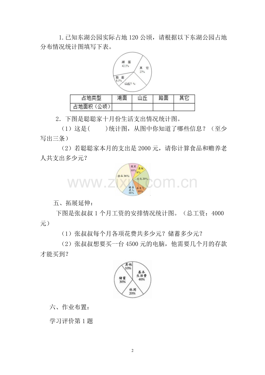 扇形统计图复习课导学案.doc_第2页