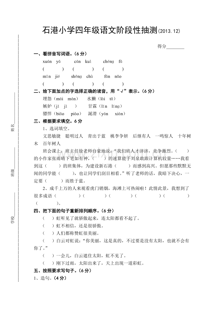 四年级语文检测.doc_第1页