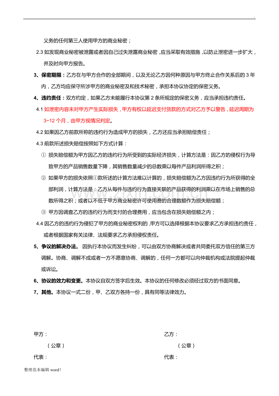 供应商保密协议.doc_第2页