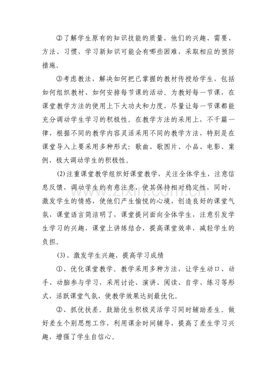 八年级上册道德与法治教学计划范文(通用7篇).pdf_第3页