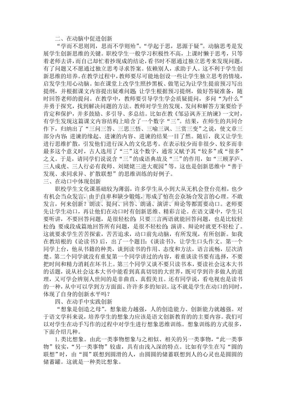 浅论中职语文教学中创新思维的培养.doc_第2页