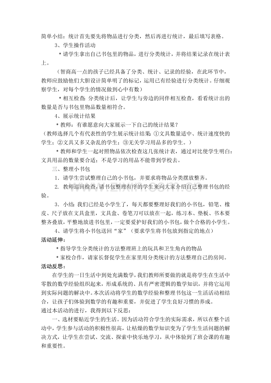 培智二年级整理书包教案.docx_第2页