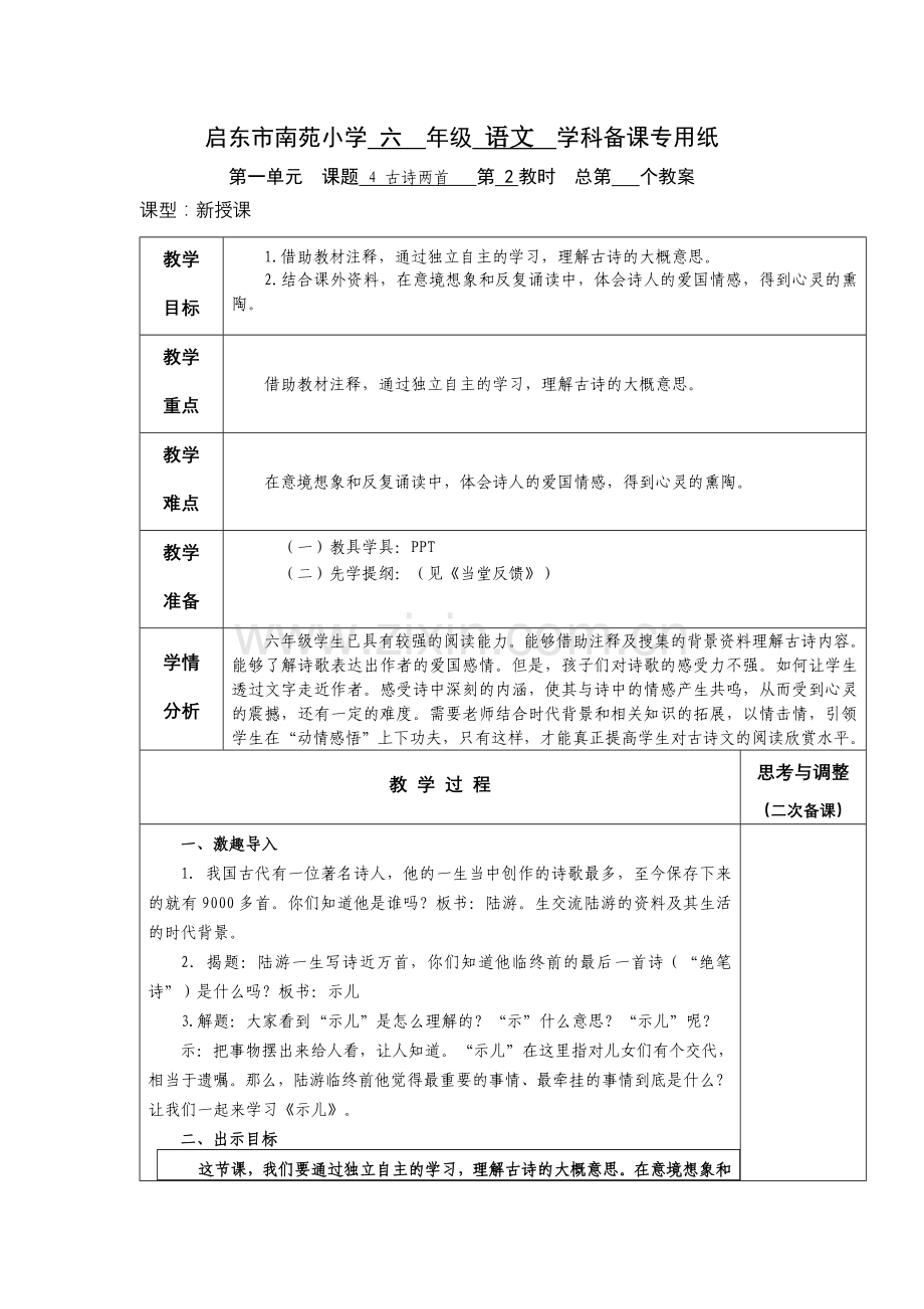 古诗两首第二课时.doc_第1页