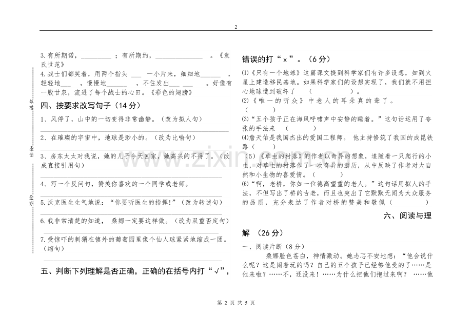 六年级第一学期语文中期考试题.doc_第2页