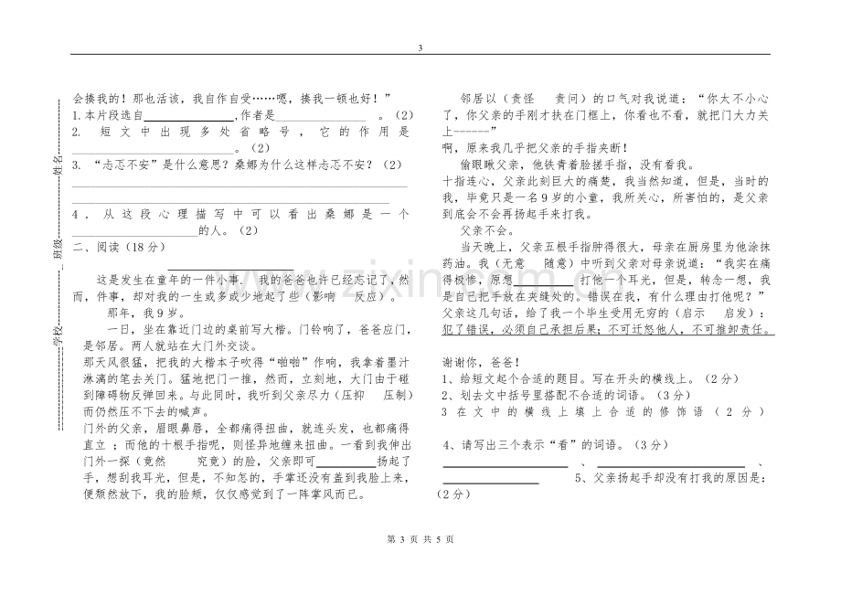 六年级第一学期语文中期考试题.doc_第3页