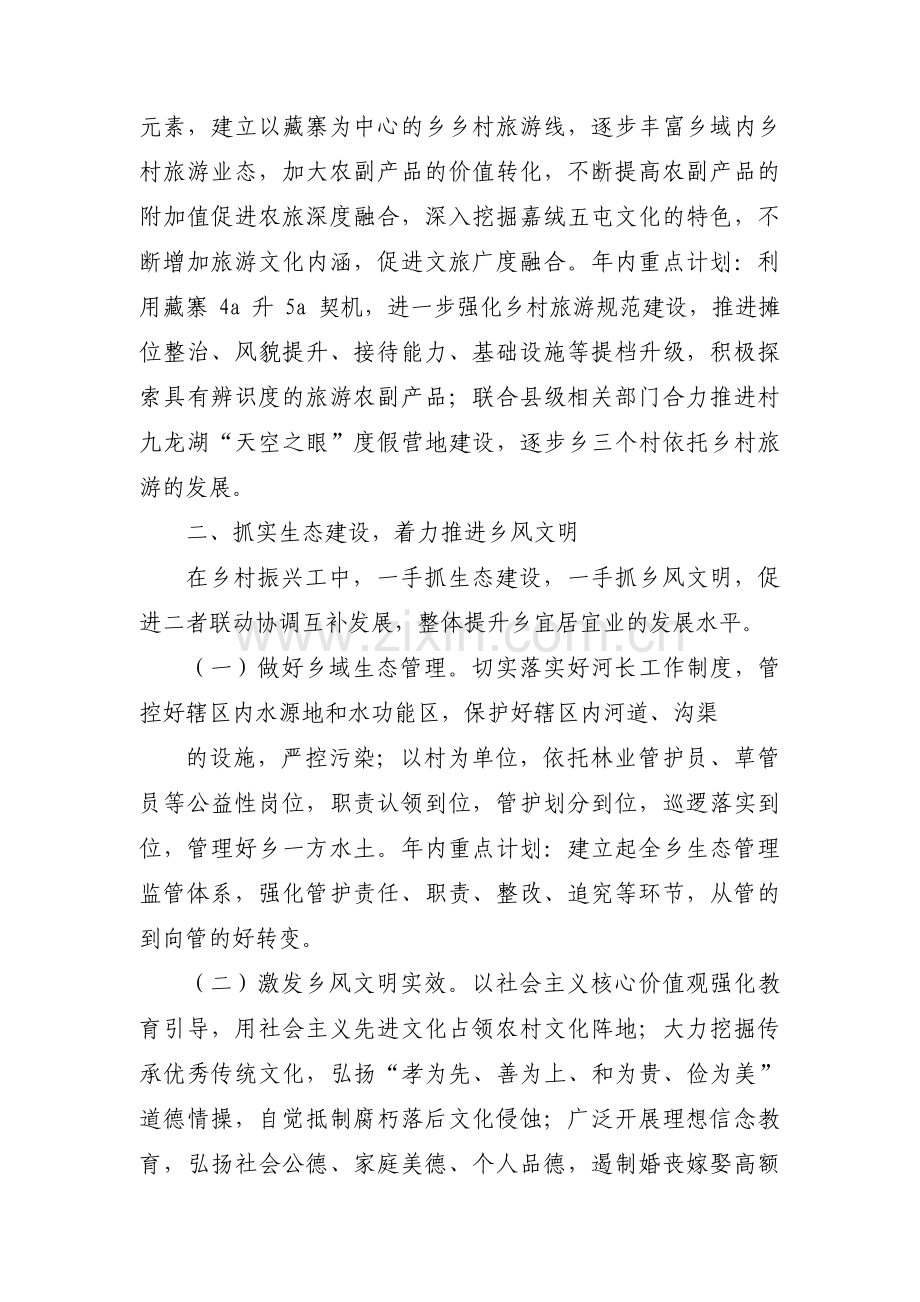 助力乡村振兴工作计划范文(4篇).pdf_第2页