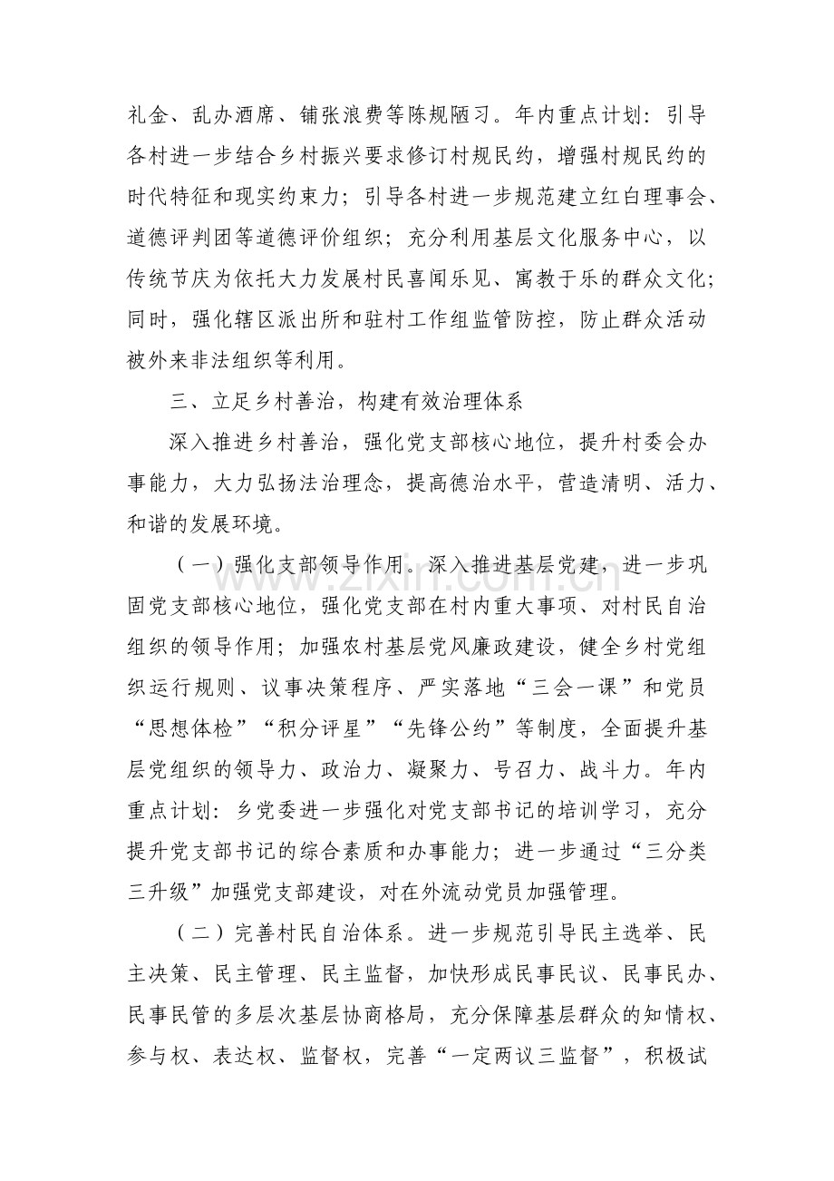 助力乡村振兴工作计划范文(4篇).pdf_第3页