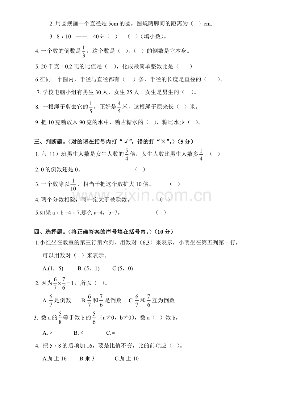 六年级上册数学期中试卷.docx_第2页