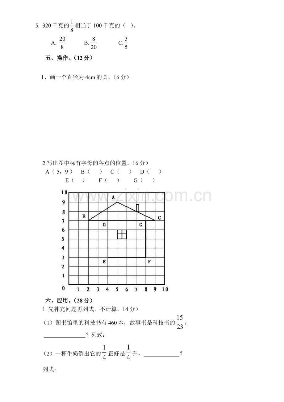 六年级上册数学期中试卷.docx_第3页