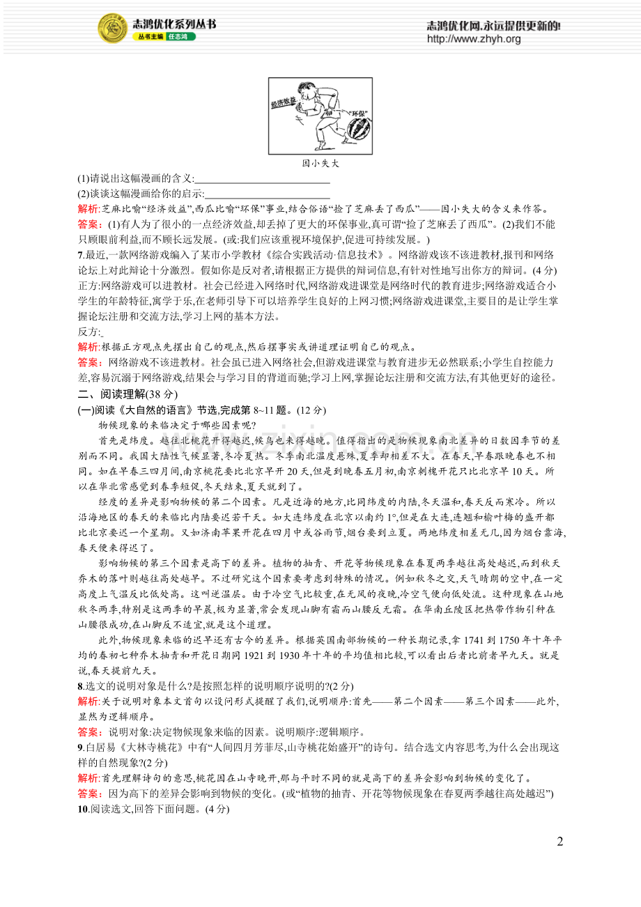 第四单元测评.docx_第2页