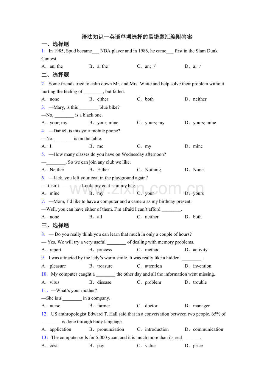 语法知识—英语单项选择的易错题汇编附答案.doc_第1页