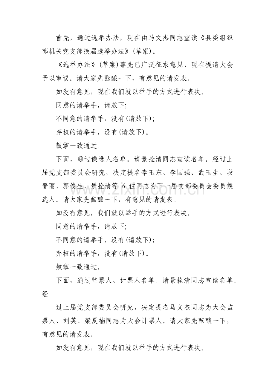 党支部换届选举主持词【十六篇】.pdf_第2页